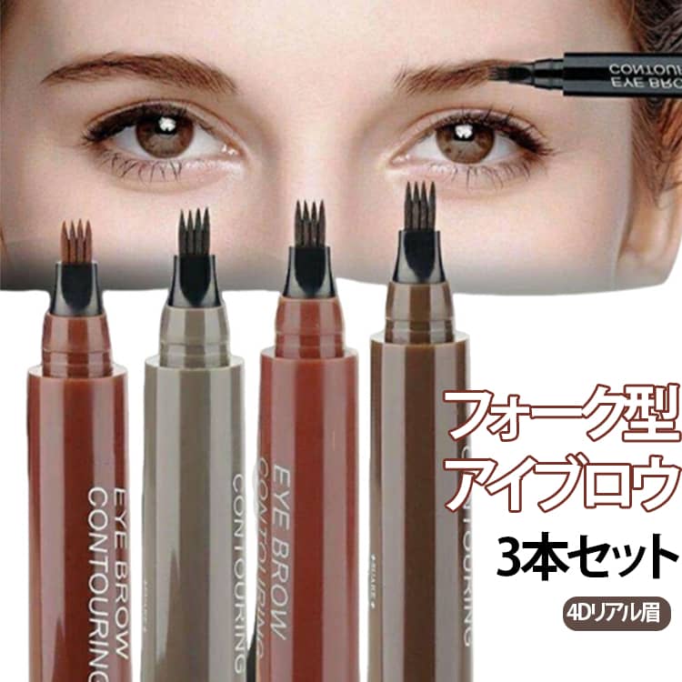 樂天商城 - リキッド メンズ 3本セット 3本セット フォーク型 アイブロウ 眉ペン グレー 眉毛 筆 落ちない ウォータープルーフ 4Dリアル眉ティント ブラウン 落ちない 黒髪 茶髪 初心者 描きやすい 眉ティント 眉メイク アイブロウペンシル ペン 美容 コスメ 眉毛 長持ち