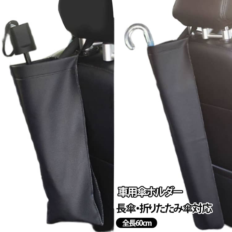 樂天商城 - 収納 日傘 傘ケース カー用品 大容量 長傘 傘ホルダー 車 アンブレラケース 傘カバー 防水 濡れない 傘カバー 車載 傘入れ 折りたたみ傘 傘立て 収納ポケット 車内 兼用 コンパクト 車用 雨傘 梅雨対策 雨天対策