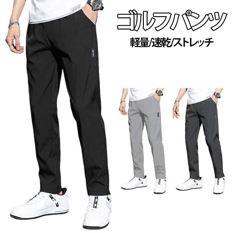 樂天商城 - ゴルフパンツ メンズ トレーニングパンツ 薄手 スポーツパンツ 涼しい ゴルフパンツ 速乾 ストレッチ ズボン ゴムウエスト 春夏 ウェア カジュアル 作業着 無地 ボトムス 軽量 快適 大きいサイズ ゴルフ 通気性 アウトドア 接触冷感 スリム ストレート