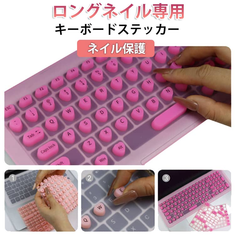 Desktop - ステッカー キーボード カバー ロングネイル専用 打鍵ストレスフリー 【最新アップデート版】 隆起型 ネイル保護 爪折れ対策 【最新アップデート版】 爪が折れにくい 繰り返し使える シリコン製 全機種対応 折り畳み