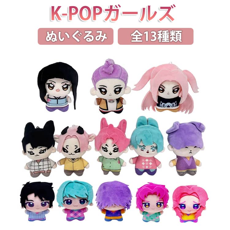 樂天商城 - ふわふわ ミラ キャラクター 可愛い ドール ゾーイ K-POP 萌えグッズ 人形 ルミ ぬいぐるみ 10cm 軽量 アニメ おもちゃ コスチューム 贈り物 飾り デーモンハンターズ 道具 誕生日 プレゼント K-POP ギフト 推し活 メンバー 子供 大人