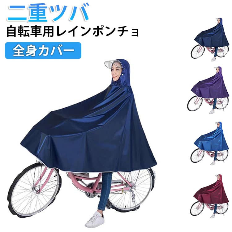 樂天商城 - 自転車 レディース ポンチョ リュック対応 通学 レインウェア 原付 ダブルバイザー 2重つば 通勤 カッパ 雨具 レインコート レインポンチョ ロング ママ おしゃれ バイク レインコート フェス キャンプ 大きいサイズ