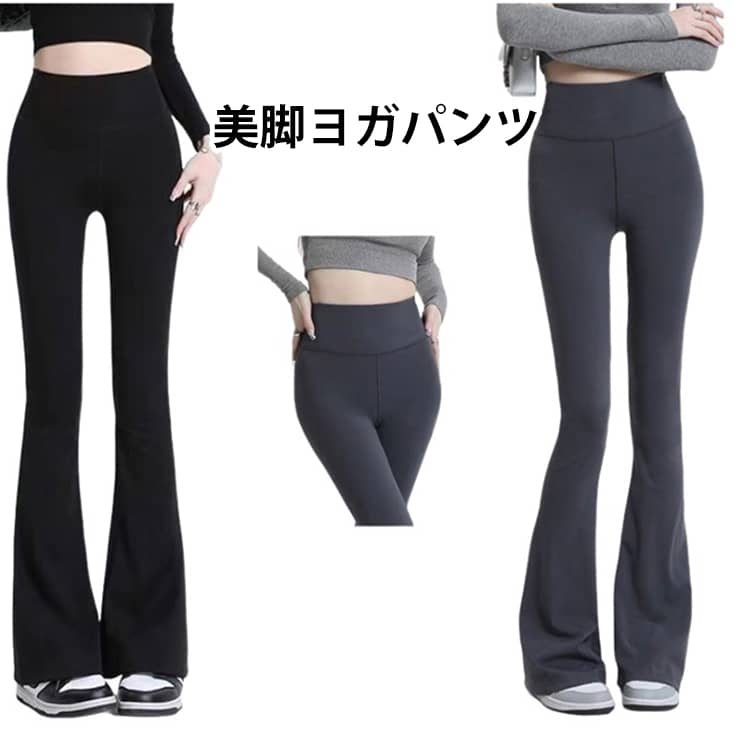 Pants - フィットネスパンツ ダンス フレアパンツ レディース ヨガウェア ヨガレギンス ロング丈 ボトムス スパッツ ハイウエスト ジムウェア 黒 フレアパンツ 美脚 エクササイズ ピラティス 美尻 バレエ ブーツカット トレーニング 速乾
