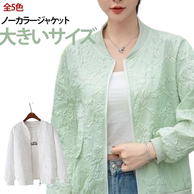 樂天商城 - アウター ショートジャケット ノーカラー ノーカラー ブルゾン おしゃれ ジャケット ノーカラージャケット きれいめ 体型カバー 大きいサイズ カジュアル 長袖 ライトアウター 羽織り オーバーサイズ