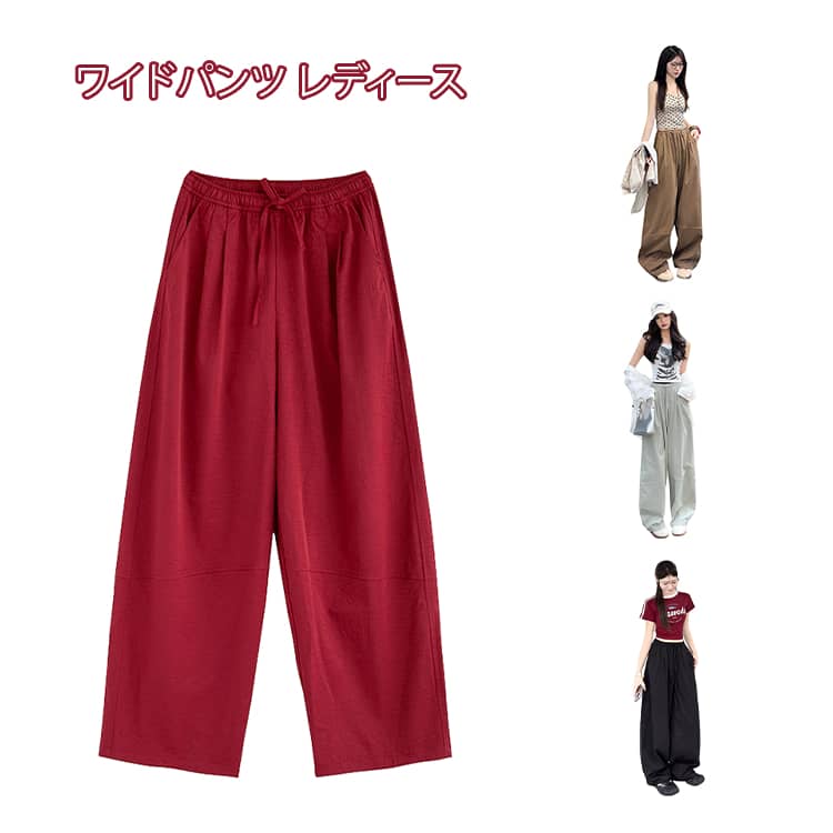 Rakuten - 秋 レディース 春 レディース ワイドパンツ 普通身長 夏 高身長 無地 パンツ 速乾 ダンスパンツ ウエストゴム