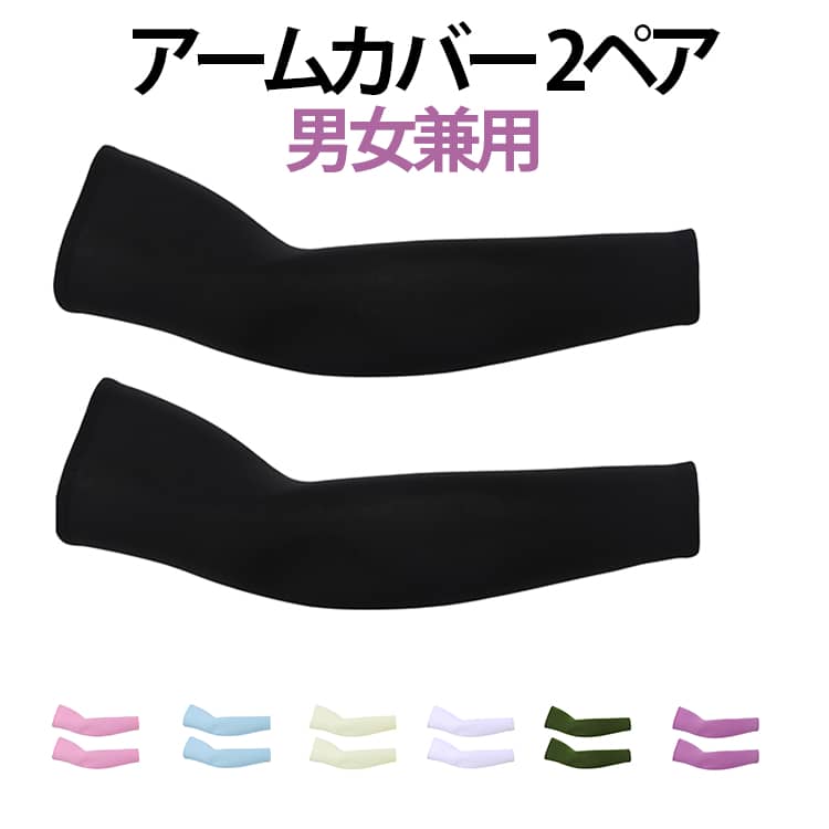 冷感 2ペアセット uvカット 無地 スポーツ 男女兼用 2ペアセット 迷彩柄 接触冷感 全20カラー