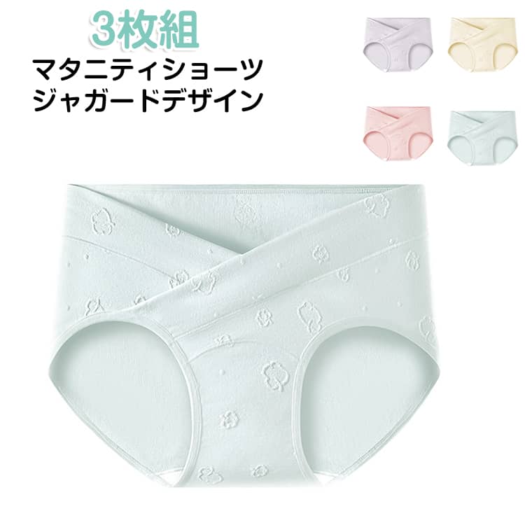Shorts - ローウエスト ジャガードデザイン 3枚セット マタニティショーツ v型 パンツ コットン 産前 産後 クロス ショーツ 下着 入院 出産準備