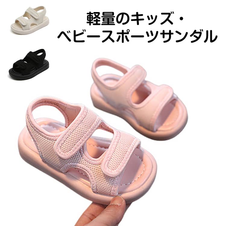 キッズサンダル 女の子 子供靴 男の子 子供サンダル ベビー ベビーサンダル キッズ サンダル キッズサンダル 軽量 女の子 滑りにくい キッズシューズ 夏