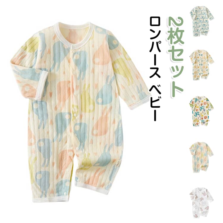 Rakuten - ベビー 5柄 春夏 ルームウェア 肌着 パジャマ 柄物 薄手 着替え 新生児服 薄い 2枚セット コットン 2枚セット 女の子 男の子 ベビー服 ロンパース かわいい プレゼント 部屋着 赤ちゃん 春 秋 おしゃれ