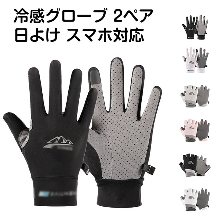 Rakuten - グローブ レディース メッシュ 2ペアセット グローブ 手袋 冷感 バイク 日焼け止め 二指 半指 全指 スマホ対応 アウトドア メンズ 日焼け防止 通気 滑り止め加工 吸汗速乾 サイクリング ゴルフ スポーツ 春夏 2ペアセット 自転車 釣り 登山