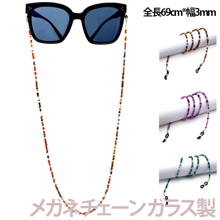 Straps - ガラス 眼鏡ストラップ サングラス ビーズメガネチェーン メガネストラップ 眼鏡ホルダー メガネチェーン 眼鏡チェーン メガネチェーン 置き忘れ防止 首掛け おしゃれ レディース 女性 メンズ 男性 母の日