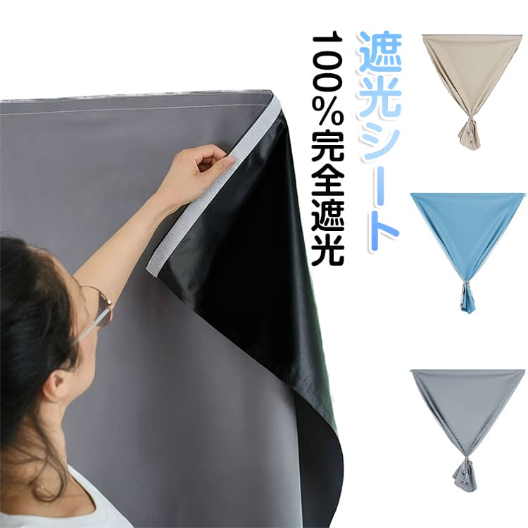 Rakuten - 浴室 黒 窓 目隠しシート 遮熱シート 完全遮光 遮光シート 紫外線カット UVカット 遮光シート 遮光フィルム 断熱 布 100% 防水 貼るだけ簡単 窓ガラス 防犯 省エネ 冷房 暖房 効率UP 電気代節約 暑さ対策 西日対策