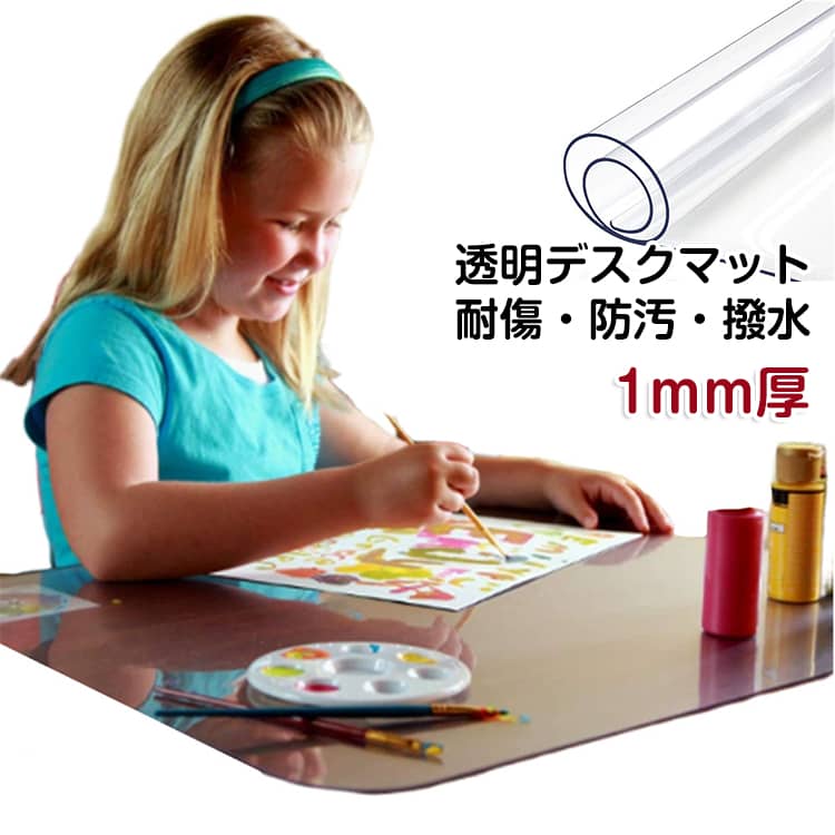 テーブルマット 防汚 透明 撥水 1mm厚 デスクシート 学習机 テーブルクロス ソフトタイプ クリアデスクマット クリアデスクマット 防水 パソコンデスク 耐熱 おしゃれ マウス対応 PVC クリアマット オフィス 在宅勤務 リモートワーク 子供 milly-trading-10009538 Hareruno パッケージ画像