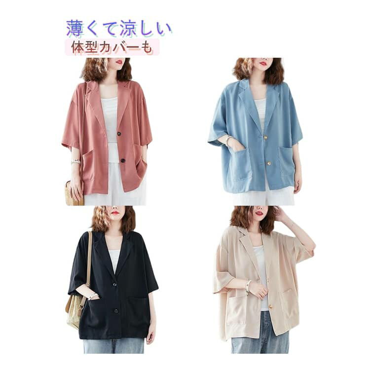 Rakuten - 着痩せ 体型カバー ジャケット サマージャケット ビッグシルエット 半袖 大きいサイズ ライトアウター 春 夏ジャケット さらさら 羽織り 薄手 涼しい レディース シワになりにくい オフィス 通勤 OL きれいめ 秋 夏 半袖 テーラードジャケット