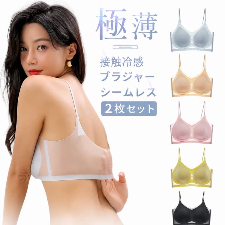 Rakuten - インナー 吸水速乾 吸汗 極薄 夏 接触冷感 スポーツブラ 2枚セット 涼しい レディース ブラトップ ブラ メッシュ ブラジャー マタニティ ノンワイヤー ジュニア ワイヤレス ナイトブラ シームレス ひんやり 軽量 2枚セット 速乾 ひびきにくい 下着 ムレにくい