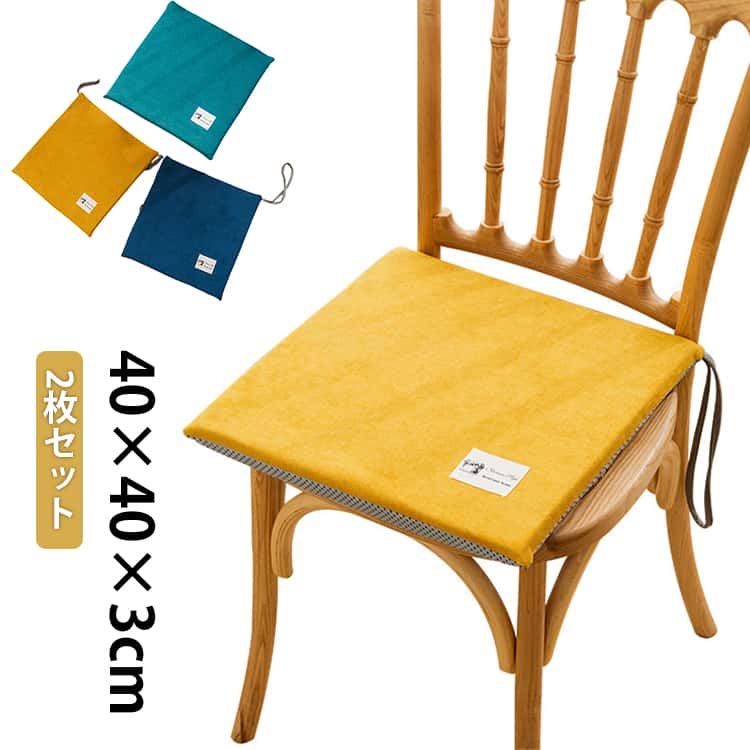 樂天商城 - 快適ン リビングルーム チェアクッション 椅子クッション 2枚セット チェアパッド 綿入り 40cm×40cm 蒲団 滑り止め 寝室クッション 座布団 ひも付き 椅子用 クッション シート 正方形 畳 和室 クッション 新築祝 角座 チェア 贈り物 引っ越し祝い 内祝い 疲れない