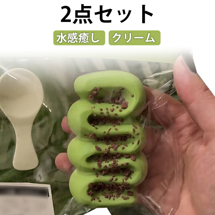 Rakuten - スクイーズ アイスクリーム 2点セット アイスクリーム おもちゃ 水感癒し系 クリーム 水感スクイーズ 高伸縮 感覚トレーニング ストレス解消 癒し 低反発ソフト ぷにぷに弾力 握り心地 ふわふわ 袋付き 柔らかい 面白い 人気