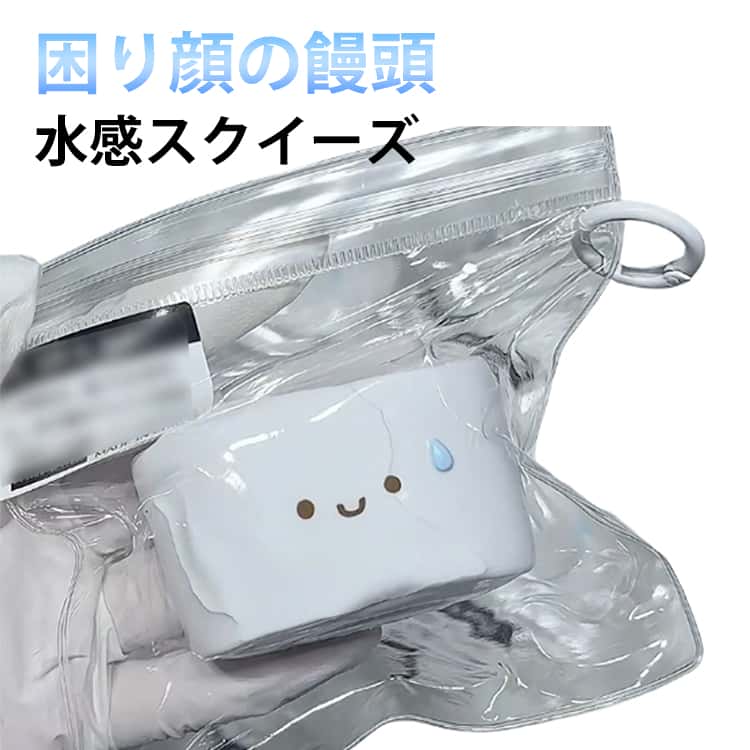Rakuten - 水感 癒し ふわふわ 弾力 スクイーズ まんじゅうスクイーズ ストレス解消 水感スクイーズ 伸縮自在 柔らかい しっとり感 ソフト ぷにぷに ふわふわ 高伸縮 困り顔の饅頭 低反発ソフト 感覚トレーニング 握り心地 面白い 人気