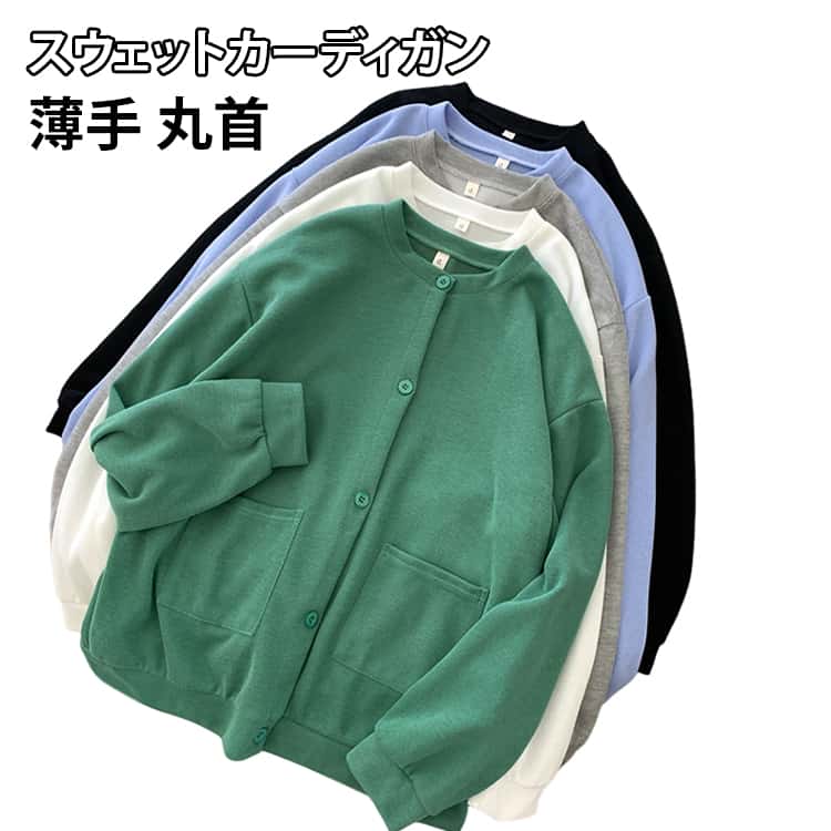 樂天商城 - スウェットカーディガン パーカー 長袖 カーディガン スウェットカーディガン 薄手 丸首 ショルダー クルーネック トレーナー スエット レディース ノーカラー ジャケット 大きいサイズ カジュアル スウェット ゆったり アウター ビッグシルエット 綿混
