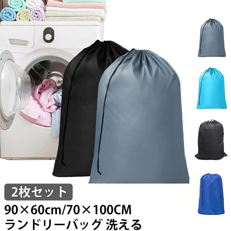 樂天商城 - 90×60cm 洗濯袋 ダッフルバック 着替え袋 2枚セット ランドリーバッグ 着替え袋 70×100CM 洗える 防水 巾着袋 繰り返し使用 洗濯物入れ 防撥水 汚れ物入れ スポーツジム ふとん収納袋 特大 大容量 部活 スポーツジム 旅行出張用 衣類収納ポーチ 部活