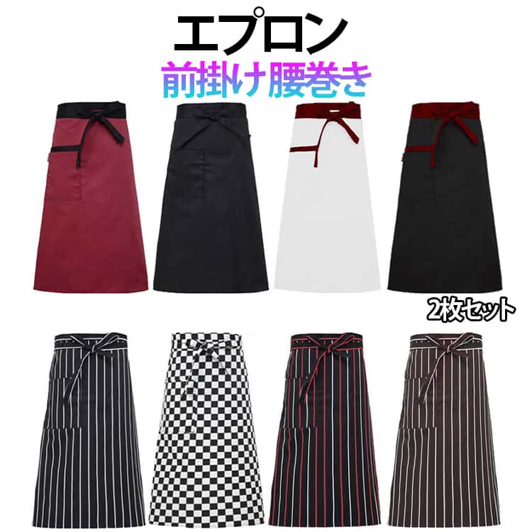樂天商城 - エプロン 腰巻き 業務用 2枚セット 腰下 調理用 腰前掛け ポケット付き 台所 シェフ 男女兼用 ギャルソンエプロン エプロン 前掛け 喫茶店 レストラン カフェエプロン スタッフ 店員 飲食 ガーデニング レストラン 料理教室 丈夫