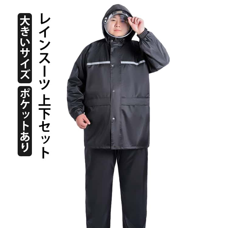 樂天商城 - 雨具 梅雨対策 セットアップ 台風 レインスーツ 大人 防水 レインスーツ ポケットあり 大きいサイズ レインウェア 上下セット レインスーツ レインコート 耐水 梅雨 雨の日 自転車 作業着 建設業 土木 工事 釣り 反射テープ 通勤 通学 ビッグサイズ 防水 防撥水 雨がっぱ