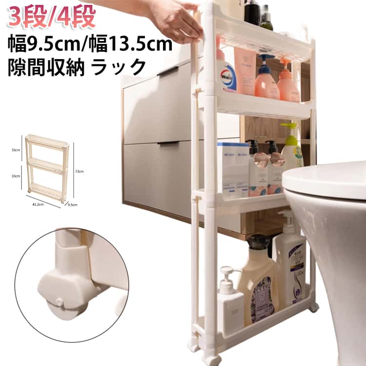 樂天商城 - 4段 ラック スリム収納 キッチン 3段 キッチンすき間収納ラック 隙間ラック 幅9.5cm 洗面所 すきま収納 キャスター付き スキマ収納 キッチン隙間収納 ラック キッチンすき間収納 隙間収納 調味料ラック ストッカー