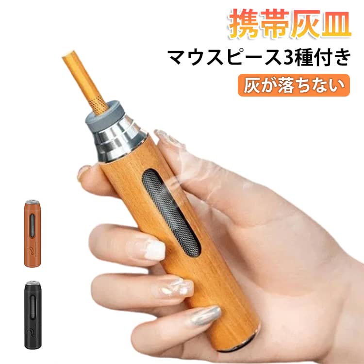 携帯灰皿 小型 灰が落ちない 灰が飛