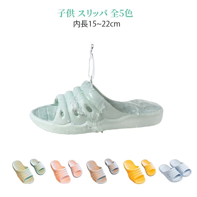 樂天商城 - キッズ スリッパ サンダル 子供 柔らかい トイレスリッパ 室内 防水 ベランダ EVA 履きやすい 履きやすい 屈曲性 超軽量 滑り止め 通気性 スリッパ 男女兼用 防臭 来客用 お風呂 洗える かわいい トイレ スリッパ 室外兼用 ルームシューズ 室内履き 通年適用 男の子
