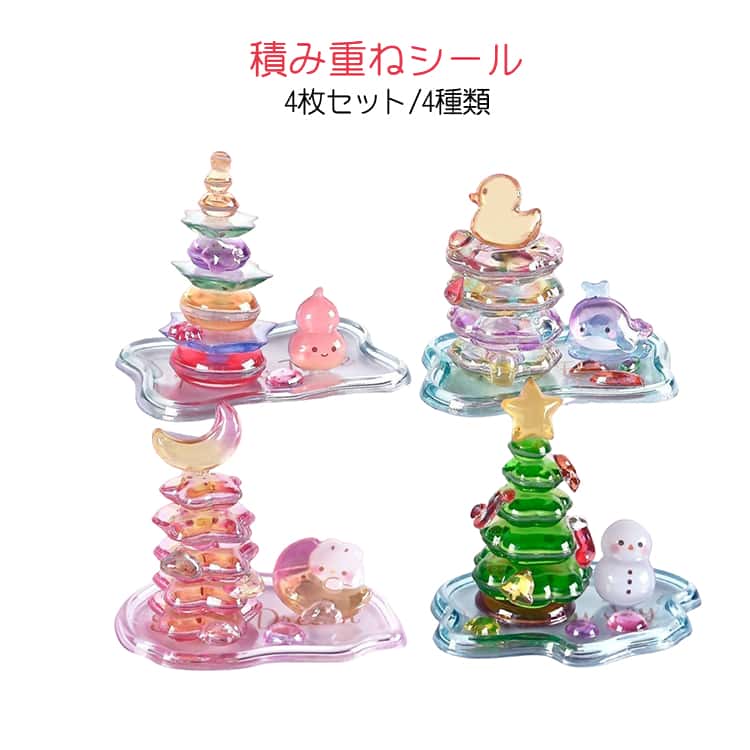 3D 新登場！ 4枚セット 装飾 積み重ね ぷくぷく 立体シール DIY インテリア飾り キラキラ 4種類 積み重ねシール 動物 新登場！ うさぎ ぷっくりシール ツリー つみつみシール 立体 キラキラ ぷっくりシール 3D シール(3.0)