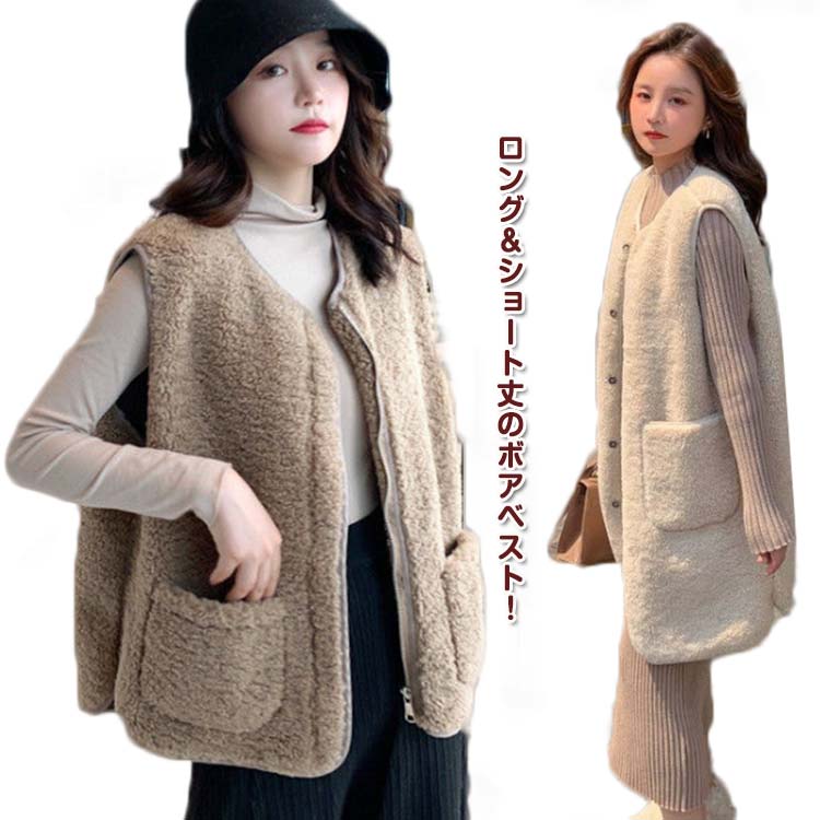 樂天商城 - 選べる丈 ボアベスト レディース アウター もこもこ トップス ベスト ジレ 前開き 暖かい ロングベスト 秋 冬 春 ボアジャケット ジャケット ロング丈 ショート丈 ノースリーブ 防寒 羽織り ふわふわ もこもこ カジュアル M L XL 2XL 3XL