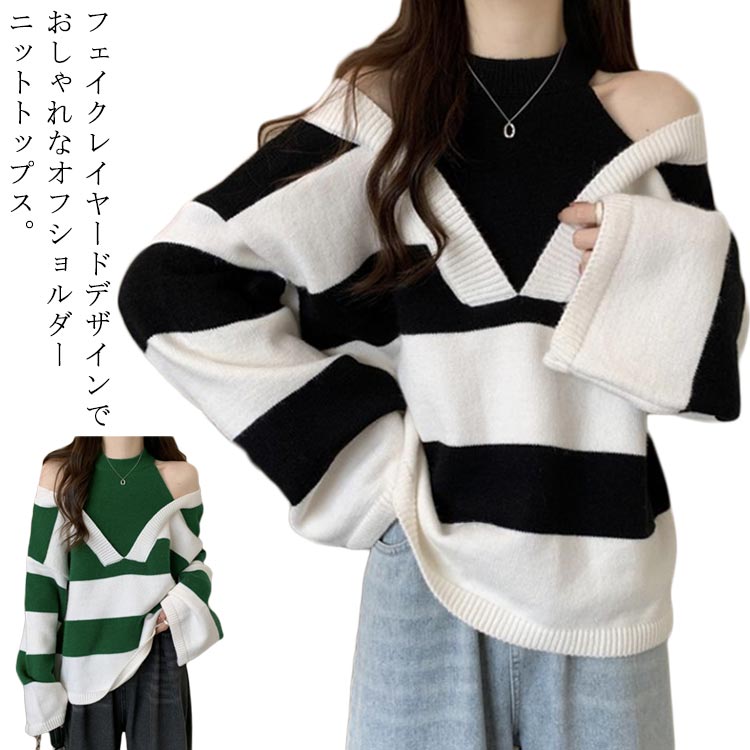 樂天商城 - セーター 韓国 ニットセーター ボーダー柄 柔らかい ニットセーター レディース ニットトップス 長袖 オフショルダー 上品 オフショルダー カジュアル 春 秋 冬 大きいサイズ 体型カバー