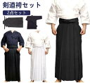 剣道 剣道着 メンズ 剣道着 袴 ジャージ 子供 剣道着+袴 2点セット セット 上下セット レディース 部活 練習 稽古
