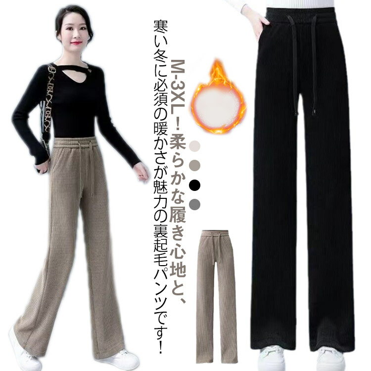 極暖 裏起毛 レディース 裏ボア ストレートパンツ 秋 脚長 コーデュロイ ハイウエスト リブパンツ カジュアル 裏起毛 ワイドパンツ 美脚 パンツ パンツ ボアパンツ あったかい ストレートパンツ 長ズボン パンツ 20代 30代 40代 50代 春 秋冬 ルームウェア 無地