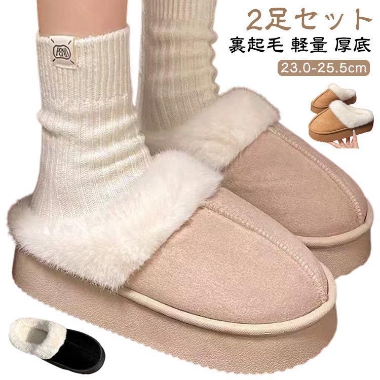 樂天商城 - 冬 サボ 暖かい 軽量 ムートンスリッパ レディース スリッポン 裏ファー ムートン サンダル 裏起毛 2足セット サボサンダル 厚底 カジュアル かかとなし 厚底スリッパ 裏ボア もこもこ ふわふわ ルームシューズ 室内履き 歩きやすい スリッパ オフィス 黒 ブラック