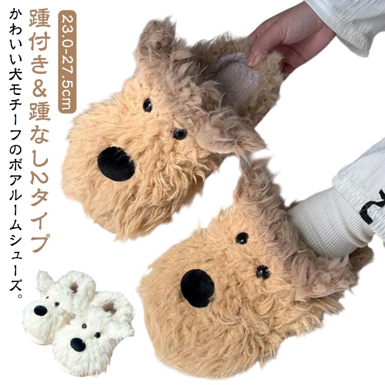 裏起毛 冬 ルームシューズ ルームスリッパ あったか スリッパ レディース メンズ 防寒 スリッポン 犬モ..