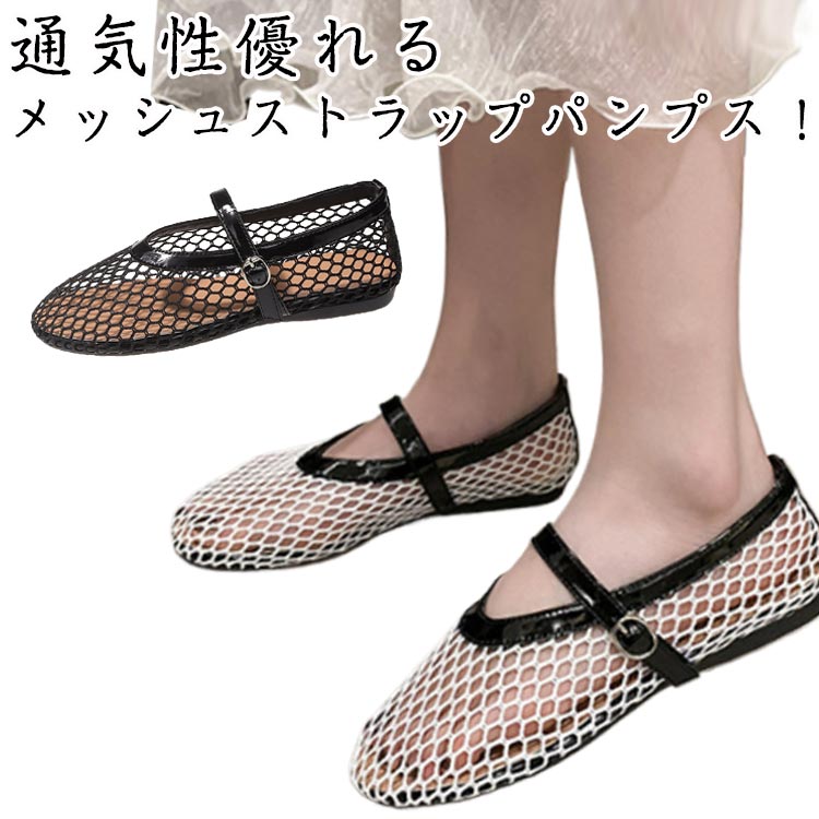 サンダル フラットシューズ サンダル サンダル メッシュパンプス メッシュ 疲れにくい シースルー 通勤 仕事 ストラップ パンプス 歩き..