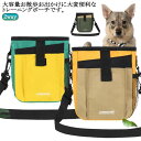 トレーニングポーチ ペット用品 2WAY 犬用訓練 訓練バッグ 大容量 犬 携帯便利 ショルダーバッグ 肩掛け おやつ入れ 餌入れ 斜め掛け 2WAY お散歩 ...