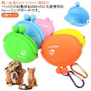 カナビラ付き 餌入れ 訓練バッグ トレーニングポーチ 犬 【2個セット】トリーツポーチ おやつケース ペット用品 おやつ入れ シリコン 犬用訓練 携帯便利 シリ...