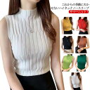 サマーニット ハイネック ノースリーブ レディース トップス 春 夏 薄手 リブ タンクトップ インナー タイト ストレッチ 細身 春ニット 大人 きれいめ おしゃれ シンプル フェミニン 無地 カジュアル セクシー 細見え 通勤 オフィス カジュアル 送料無料
