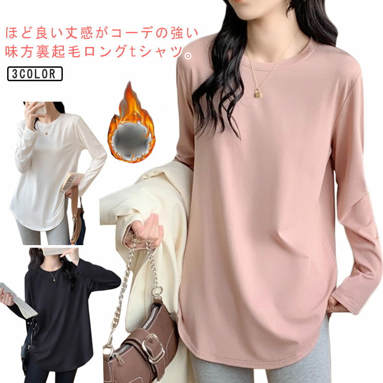 長袖 tシャツ ビッグtシャツ 裏起毛 プルオーバー レディース トップス ロンT 春 レディース カットソー インナー Tシャツ クルーネック 丸首 長袖tシャツ 秋 冬 裏起毛 無地 サイドスリット レイヤード 重ね着 白 黒