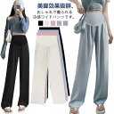 アイスシルク パンツ マタニティ ワイドパンツ レディース 産前 産後 妊婦服 ルームパンツ 接触冷感 ボトムス リラックス ゆったり マタニティパンツ 薄手 ...