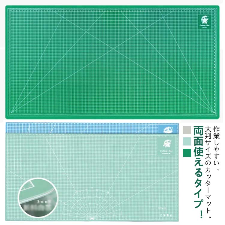 両面使えるタイプ！作業しやすい、大判サイズのカッターマット。サイズは60×120cmの大判サイズで厚みはどっしりとした3mm厚。カッター作業時に使用する事で作業テーブルの傷の心配がなくなります。 サイズ 60×120 サイズについての説明 詳しくは写真の通り。※サイズ表の実寸法は商品によって多少誤差がある場合がございます。 素材 PVC 色 カラー1 カラー2 カラー3 備考 ●サイズ詳細等の測り方はスタッフ間で統一、徹底はしておりますが、実寸は商品によって若干の誤差(1cm～3cm )がある場合がございますので、予めご了承ください。 ●製造ロットにより、細部形状の違いや、同色でも色味に多少の誤差が生じます。 ●パッケージは改良のため予告なく仕様を変更する場合があります。 ▼商品の色は、撮影時の光や、お客様のモニターの色具合などにより、実際の商品と異なる場合がございます。あらかじめ、ご了承ください。 ▼生地の特性上、やや匂いが強く感じられるものもございます。数日のご使用や陰干しなどで気になる匂いはほとんど感じられなくなります。 ▼同じ商品でも生産時期により形やサイズ、カラーに多少の誤差が生じる場合もございます。 ▼他店舗でも在庫を共有して販売をしている為、受注後欠品となる場合もございます。予め、ご了承お願い申し上げます。 ▼出荷前に全て検品を行っておりますが、万が一商品に不具合があった場合は、お問い合わせフォームまたはメールよりご連絡頂けます様お願い申し上げます。速やかに対応致しますのでご安心ください。