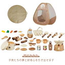 おもちゃ キャンプ BBQ おままごと セット 子供 キャンプセット 子供用テント オシャレ 女の子 キッズテント 折りたたみ 男の子 おもちゃ 子供 室内 キ...
