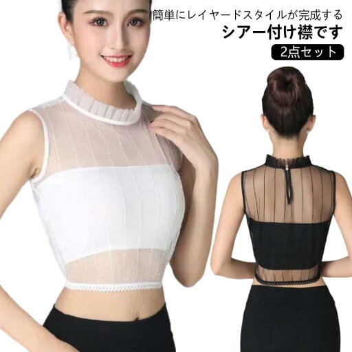2点セット つけ襟 付け襟 レディース フリル 付け衿 フェイクカラー フリルネック ハイネック 重ね着 レイヤード ブラック ホワイト 春夏 S M L XL 2XL 2点セット つけ襟 付け襟 レディース フリル 付け衿 フェイクカラー フリルネック ハイネック 重ね着 レイヤード ブラック ホワイト 春夏 S M L XL 2XL