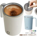 自動磁気攪拌カップ 自動 ミキサーカップ 自動攪拌カップ 400ml 電動 USB 充電式 マグカップ ステンレス コーヒーカップ ポータブル冷却カップ 自動か