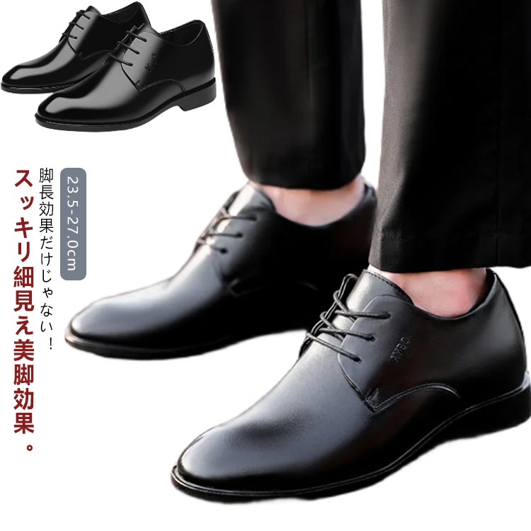 시크릿 슈즈 비즈니스 슈즈 맨즈 6 cm업 8 cm 신사 구두 PU 레더 합성 피혁 인힐 시크릿 비즈니스 슈즈 시크릿 구두 맨즈 슈즈 포멀 통근 통학 취활 23.5-27.0 cm