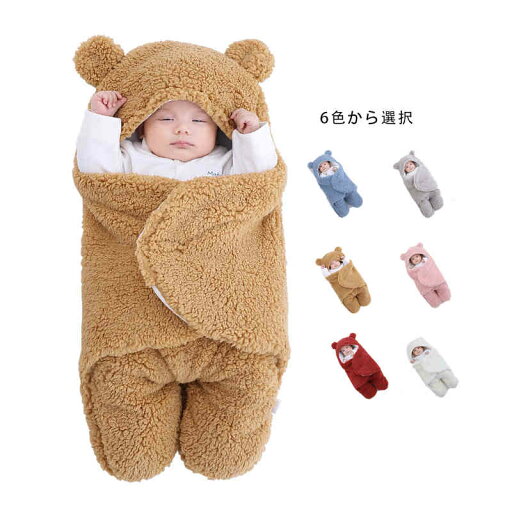 ベビーおくるみ 赤ちゃんおくるみ 新生児おくるみ ベビー服 ベビー寝袋 出掛け 冬 新生児着ぐるみ 抱っこ布団 足付き 防寒 暖かい 柔らかい 綿 コットン フード付き ふわふわ もこもこ クマちゃん 丸洗い 厚手 出産祝い ベビーおくるみ 赤ちゃんおくるみ 新生児おくるみ ベビー服 ベビー寝袋 出掛け 冬 新生児着ぐるみ 抱っこ布団 足付き 防寒 暖かい 柔らかい 綿 コットン フード付き ふわふわ もこもこ クマちゃん 丸洗い 厚手 出産祝い