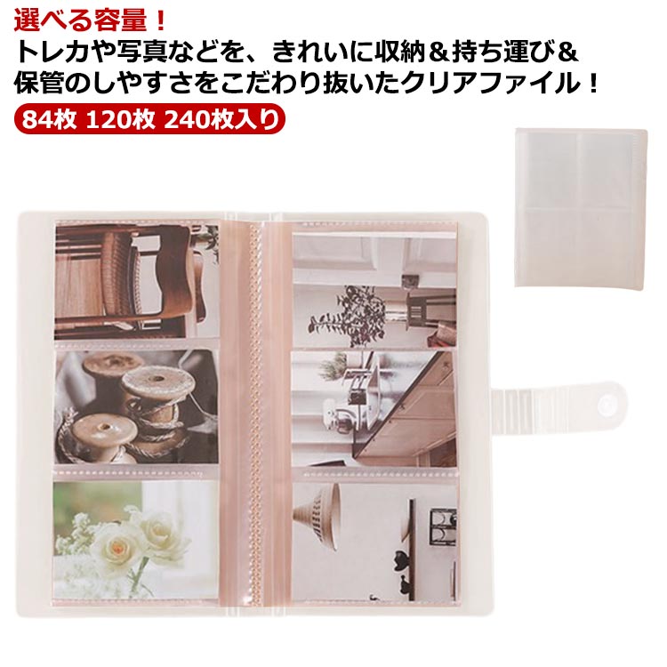 コレクトブック アルバム チェキ クリア 写真入れ 大容量 フォトホルダー ポケット式 84枚 120枚 240枚入り コンパクト トレカ 写真 チェキ 収納 ファイル コレクトブック かわいい おしゃれ