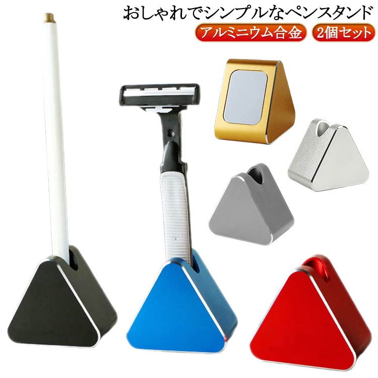樂天商城 - 2個セット 1本 収納 三角型 ペン立て メタル 高級 筆差し かわいい 2個セット 万年筆 鉛筆 おしゃれ ペン入れ ボールペン 鉛筆立て アルミニウム合金 文房具 金属 会社 受付 ホテル 店舗 オフィス スタイリッシュ